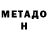 Первитин Methamphetamine Fabian Tiscareno