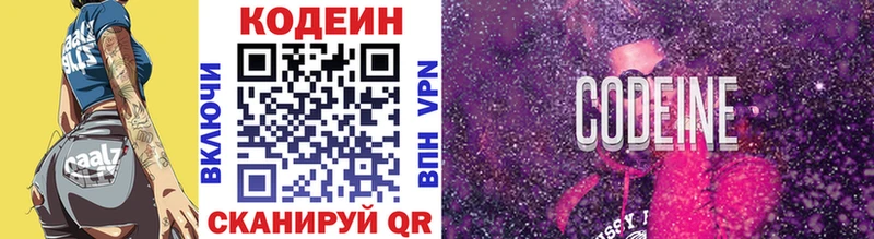 Кодеин Purple Drank  Обоянь 